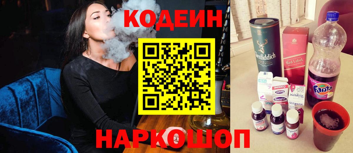 Кодеин Purple Drank  Вход с VPN  Хасавюрт  Кодеиновый сироп Lean Purple Drank 