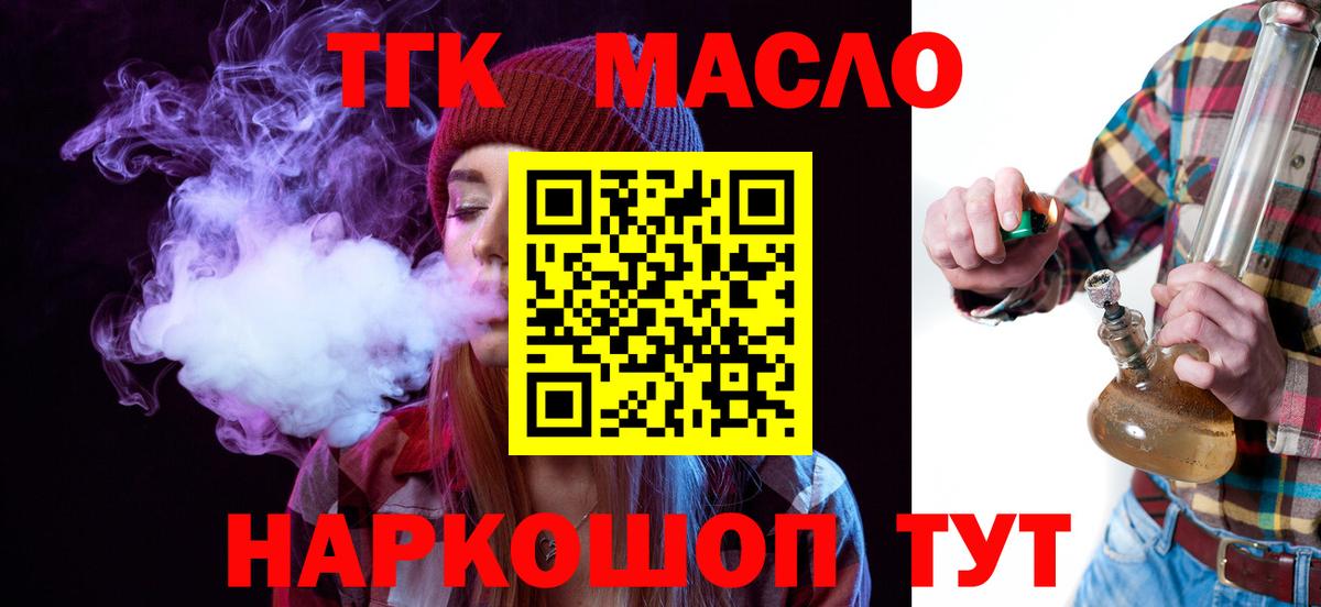 ТГК THC oil  Вход с VPN  ТГК вейп  Хасавюрт 