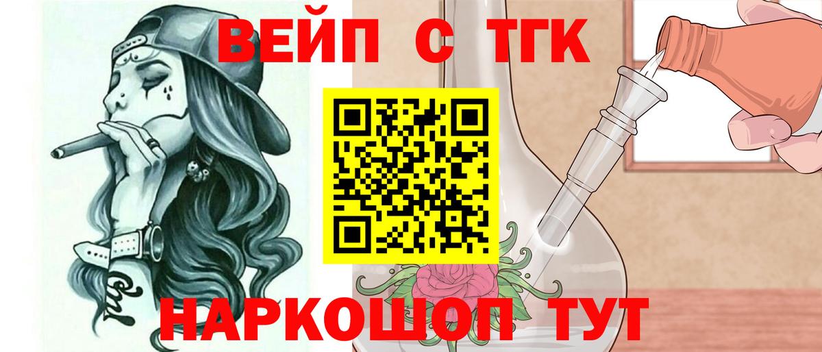 ТГК вейп с тгк Хасавюрт